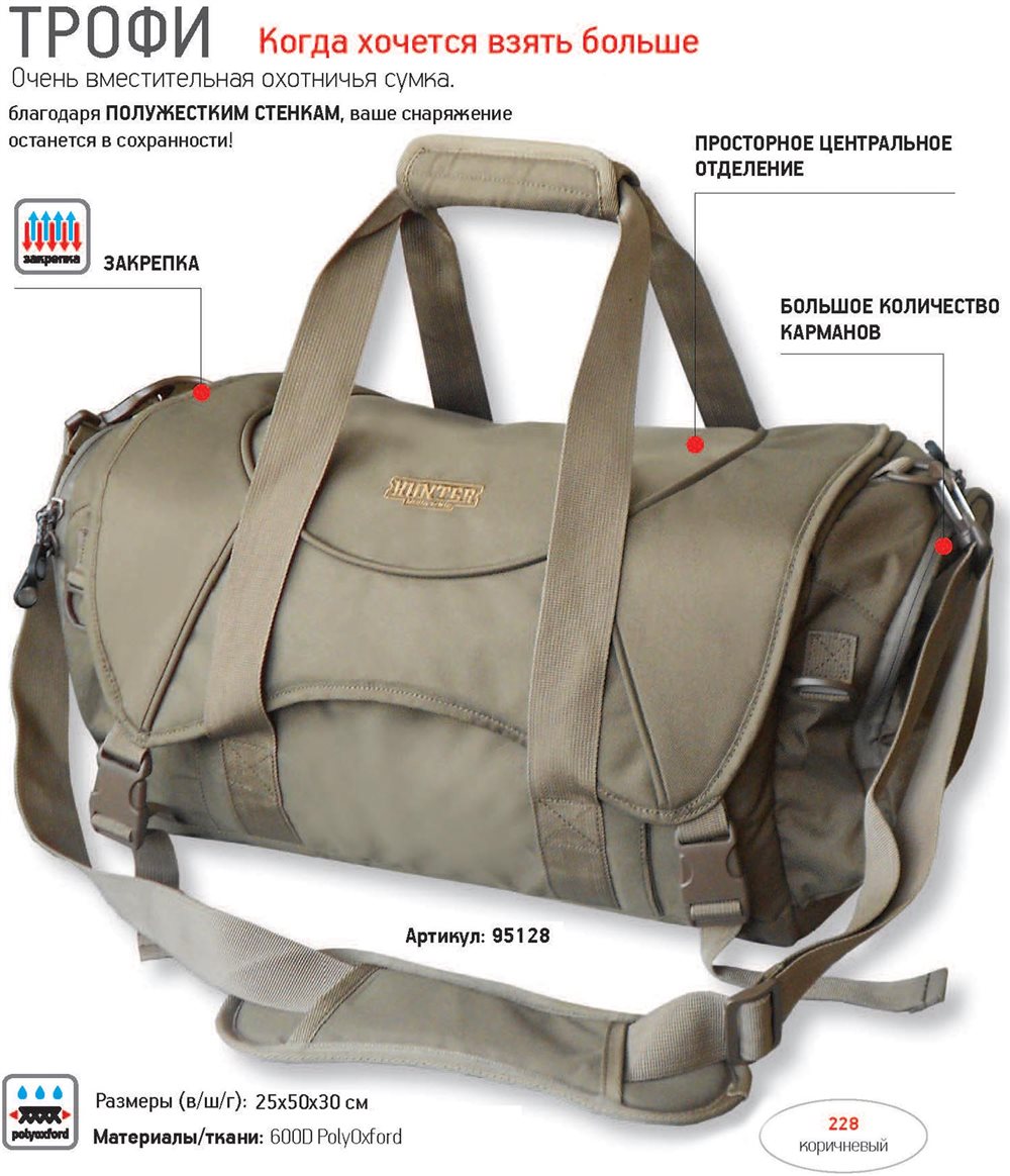 Сумка "Трофи", охотничья
