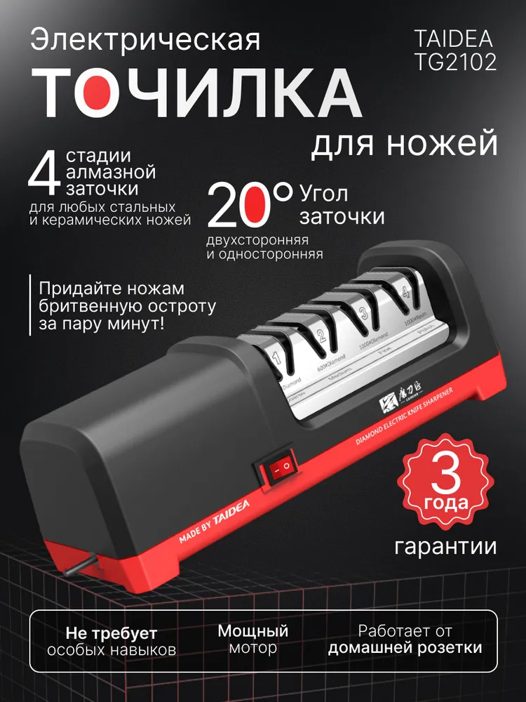 Точилка электрическая TG2102